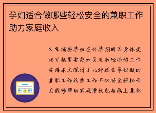 孕妇适合做哪些轻松安全的兼职工作助力家庭收入
