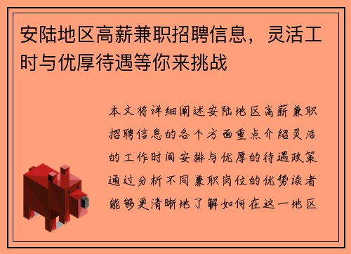 安陆地区高薪兼职招聘信息，灵活工时与优厚待遇等你来挑战
