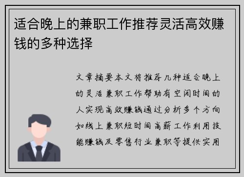 适合晚上的兼职工作推荐灵活高效赚钱的多种选择