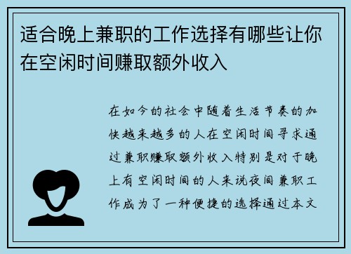 适合晚上兼职的工作选择有哪些让你在空闲时间赚取额外收入