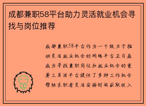 成都兼职58平台助力灵活就业机会寻找与岗位推荐