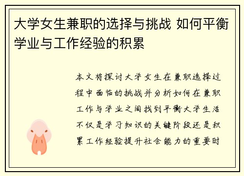 大学女生兼职的选择与挑战 如何平衡学业与工作经验的积累