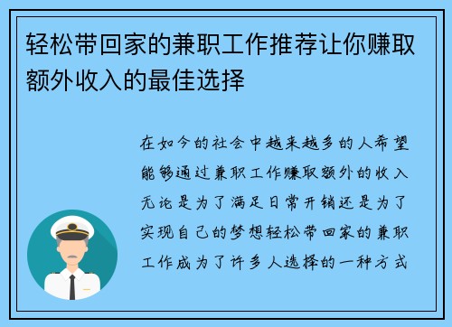 轻松带回家的兼职工作推荐让你赚取额外收入的最佳选择