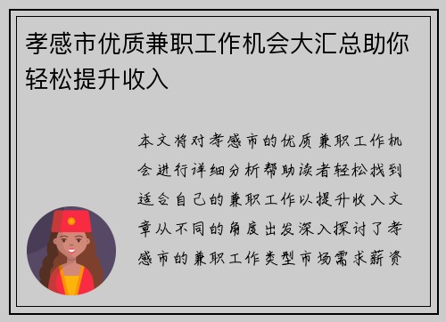 孝感市优质兼职工作机会大汇总助你轻松提升收入
