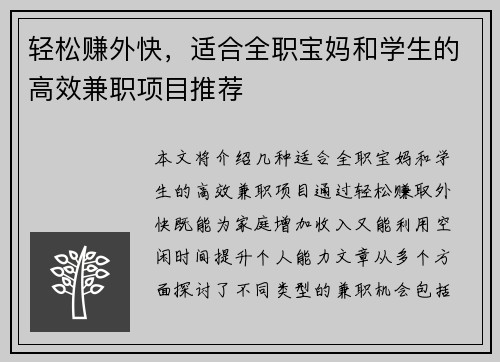 轻松赚外快，适合全职宝妈和学生的高效兼职项目推荐