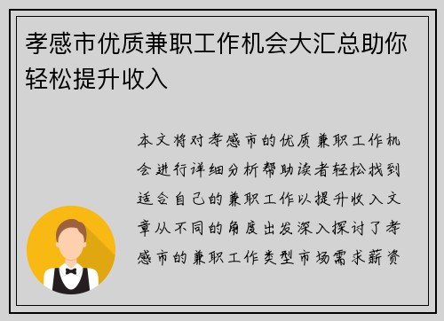孝感市优质兼职工作机会大汇总助你轻松提升收入