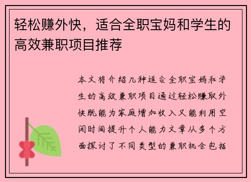 轻松赚外快，适合全职宝妈和学生的高效兼职项目推荐