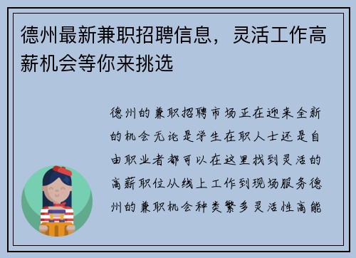 德州最新兼职招聘信息，灵活工作高薪机会等你来挑选