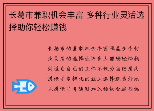长葛市兼职机会丰富 多种行业灵活选择助你轻松赚钱