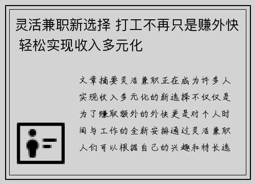 灵活兼职新选择 打工不再只是赚外快 轻松实现收入多元化