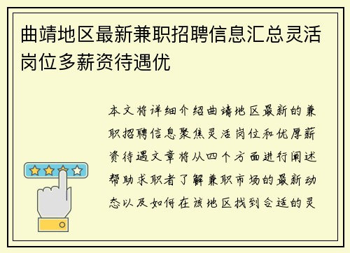 曲靖地区最新兼职招聘信息汇总灵活岗位多薪资待遇优