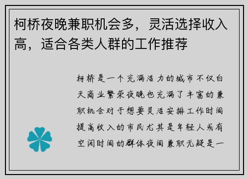 柯桥夜晚兼职机会多，灵活选择收入高，适合各类人群的工作推荐