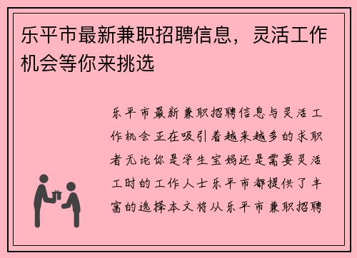 乐平市最新兼职招聘信息，灵活工作机会等你来挑选