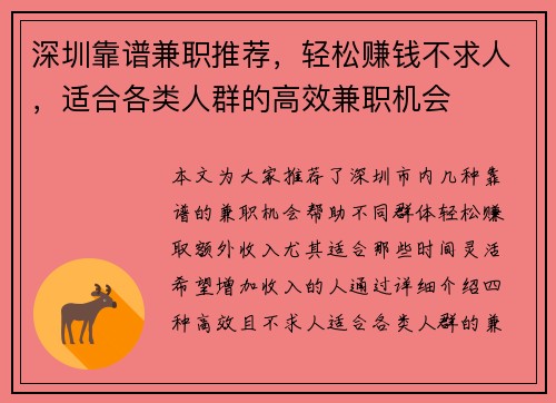 深圳靠谱兼职推荐，轻松赚钱不求人，适合各类人群的高效兼职机会