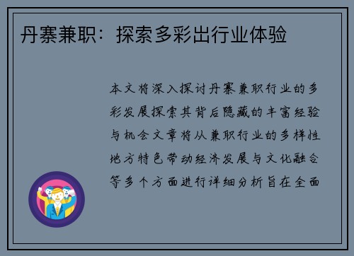 丹寨兼职：探索多彩岀行业体验