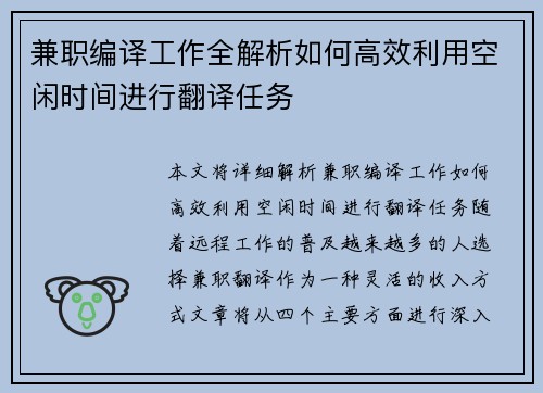 兼职编译工作全解析如何高效利用空闲时间进行翻译任务