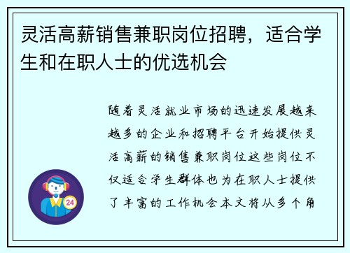 灵活高薪销售兼职岗位招聘，适合学生和在职人士的优选机会