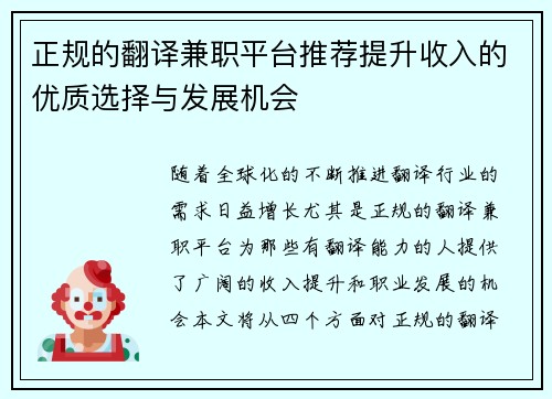 正规的翻译兼职平台推荐提升收入的优质选择与发展机会