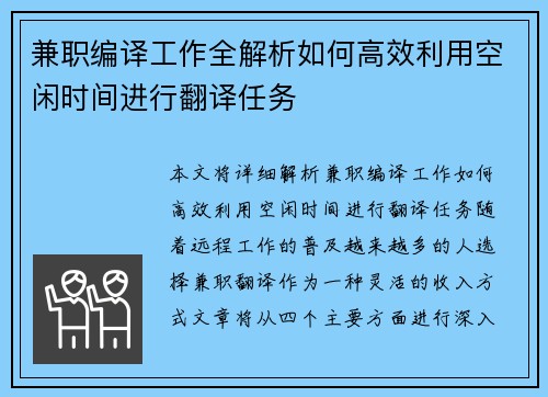 兼职编译工作全解析如何高效利用空闲时间进行翻译任务