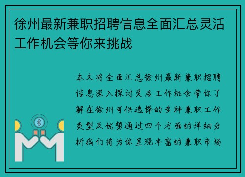 徐州最新兼职招聘信息全面汇总灵活工作机会等你来挑战