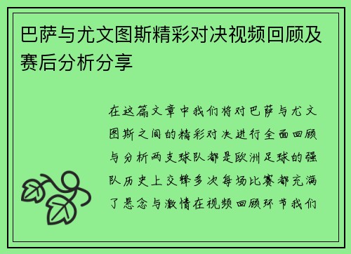 巴萨与尤文图斯精彩对决视频回顾及赛后分析分享