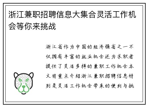 浙江兼职招聘信息大集合灵活工作机会等你来挑战
