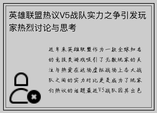 英雄联盟热议V5战队实力之争引发玩家热烈讨论与思考