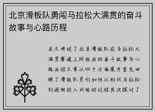 北京滑板队勇闯马拉松大满贯的奋斗故事与心路历程