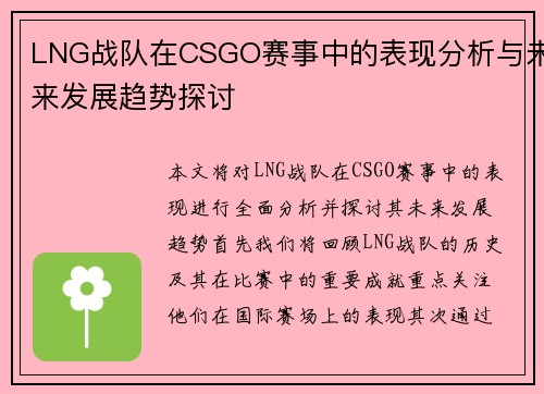 LNG战队在CSGO赛事中的表现分析与未来发展趋势探讨