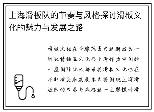 上海滑板队的节奏与风格探讨滑板文化的魅力与发展之路