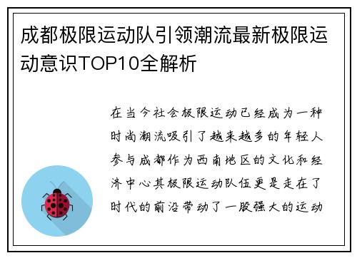 成都极限运动队引领潮流最新极限运动意识TOP10全解析