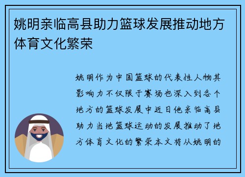 姚明亲临高县助力篮球发展推动地方体育文化繁荣