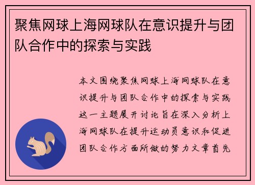 聚焦网球上海网球队在意识提升与团队合作中的探索与实践