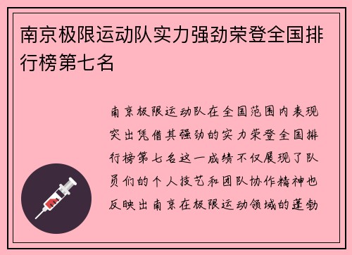 南京极限运动队实力强劲荣登全国排行榜第七名