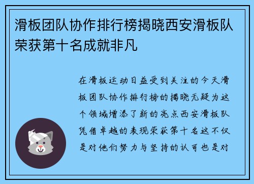 滑板团队协作排行榜揭晓西安滑板队荣获第十名成就非凡