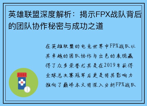 英雄联盟深度解析：揭示FPX战队背后的团队协作秘密与成功之道