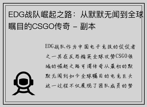 EDG战队崛起之路：从默默无闻到全球瞩目的CSGO传奇 - 副本