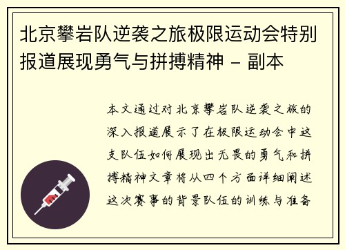 北京攀岩队逆袭之旅极限运动会特别报道展现勇气与拼搏精神 - 副本