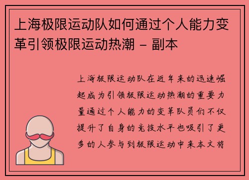 上海极限运动队如何通过个人能力变革引领极限运动热潮 - 副本