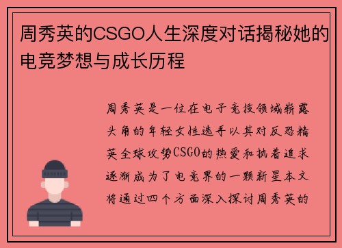 周秀英的CSGO人生深度对话揭秘她的电竞梦想与成长历程