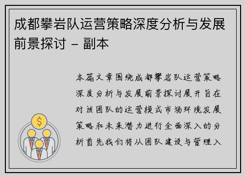 成都攀岩队运营策略深度分析与发展前景探讨 - 副本
