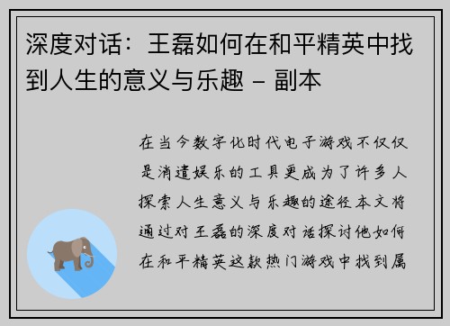 深度对话：王磊如何在和平精英中找到人生的意义与乐趣 - 副本