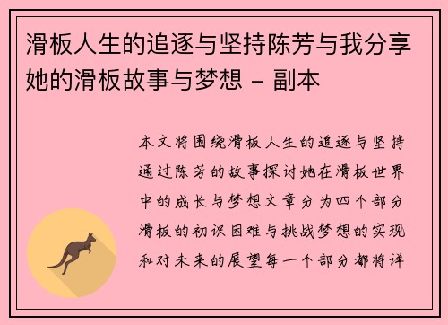 滑板人生的追逐与坚持陈芳与我分享她的滑板故事与梦想 - 副本