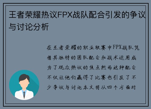 王者荣耀热议FPX战队配合引发的争议与讨论分析