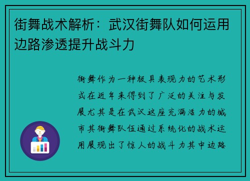 街舞战术解析：武汉街舞队如何运用边路渗透提升战斗力