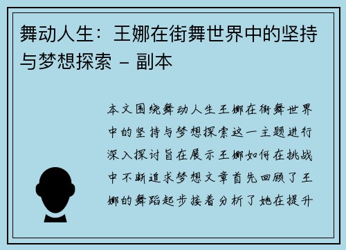 舞动人生：王娜在街舞世界中的坚持与梦想探索 - 副本