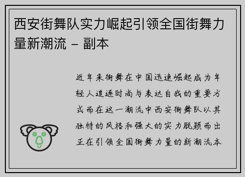 西安街舞队实力崛起引领全国街舞力量新潮流 - 副本