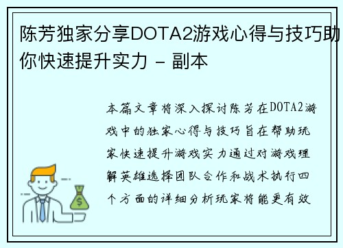陈芳独家分享DOTA2游戏心得与技巧助你快速提升实力 - 副本