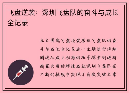 飞盘逆袭：深圳飞盘队的奋斗与成长全记录