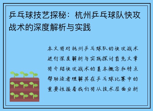 乒乓球技艺探秘：杭州乒乓球队快攻战术的深度解析与实践